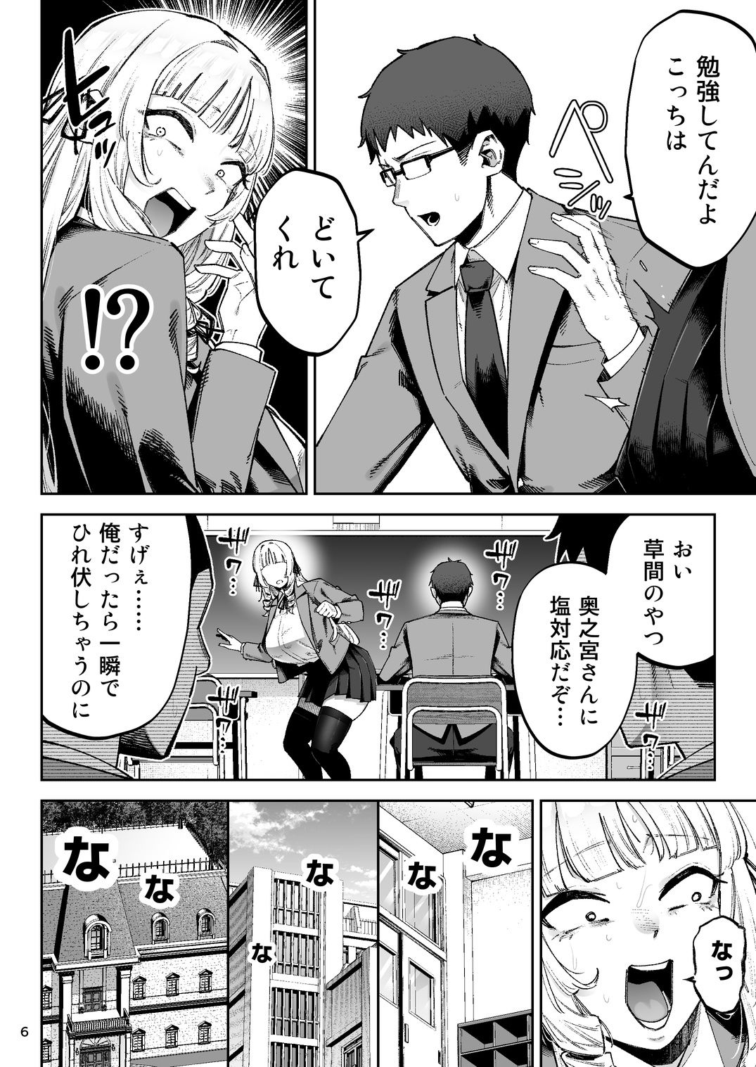 それゆけ、エロバカお嬢様！ 〜セレブの私がデカチン庶民を手籠めにするのは当然です！〜 画像 6