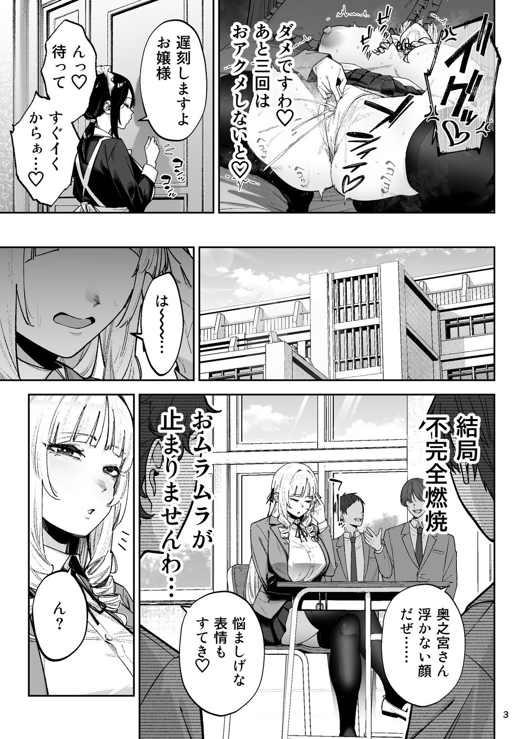 それゆけ、エロバカお嬢様！ 〜セレブの私がデカチン庶民を手籠めにするのは当然です！〜 画像 3