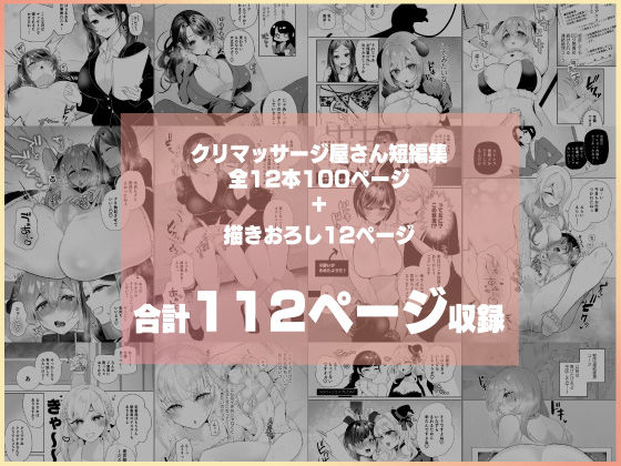クリマッサージ屋さん2 画像 9