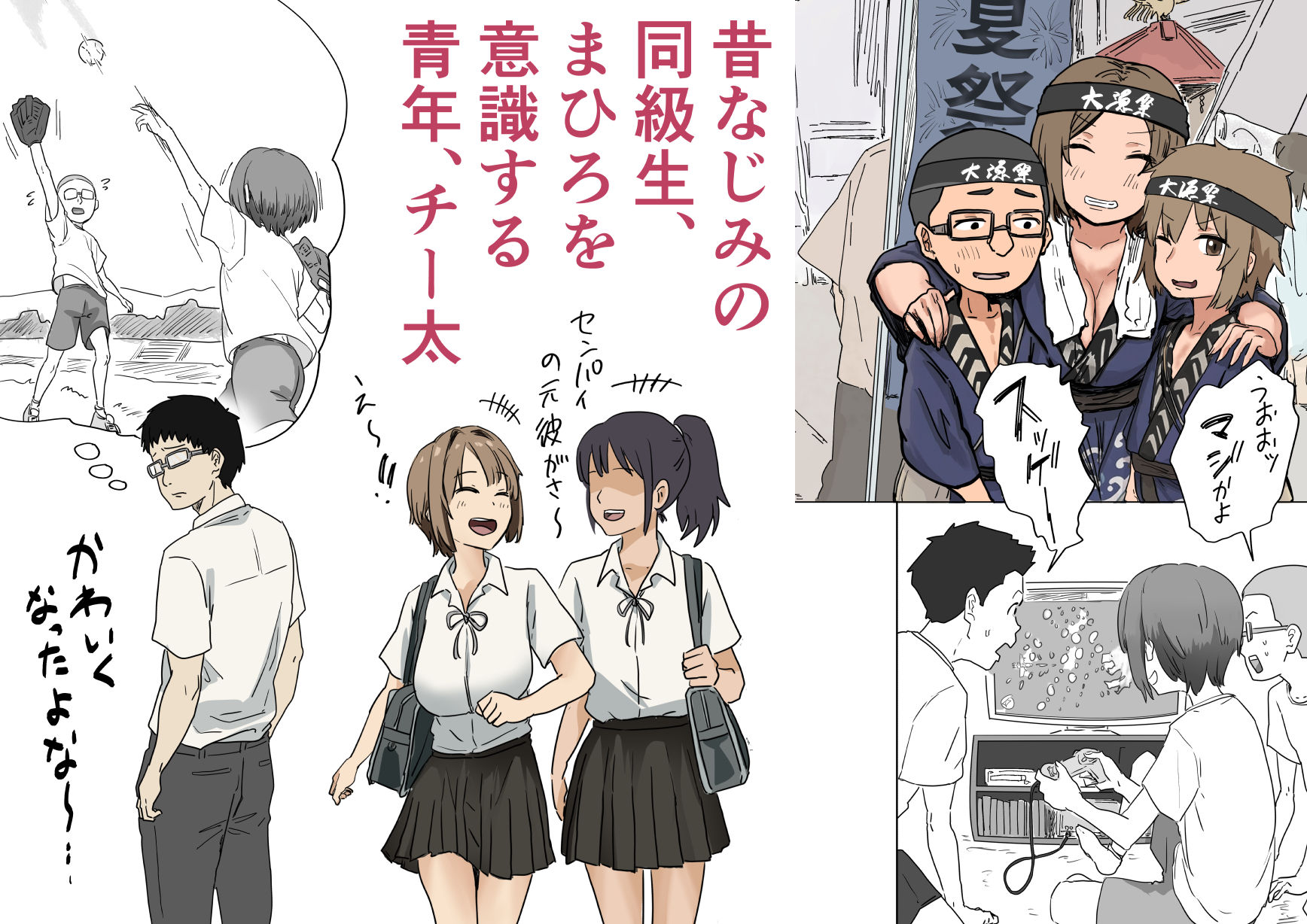 IF:ご近所様に種まきできる世界線の話  〜昔なじみ同級生の場合〜 画像 1