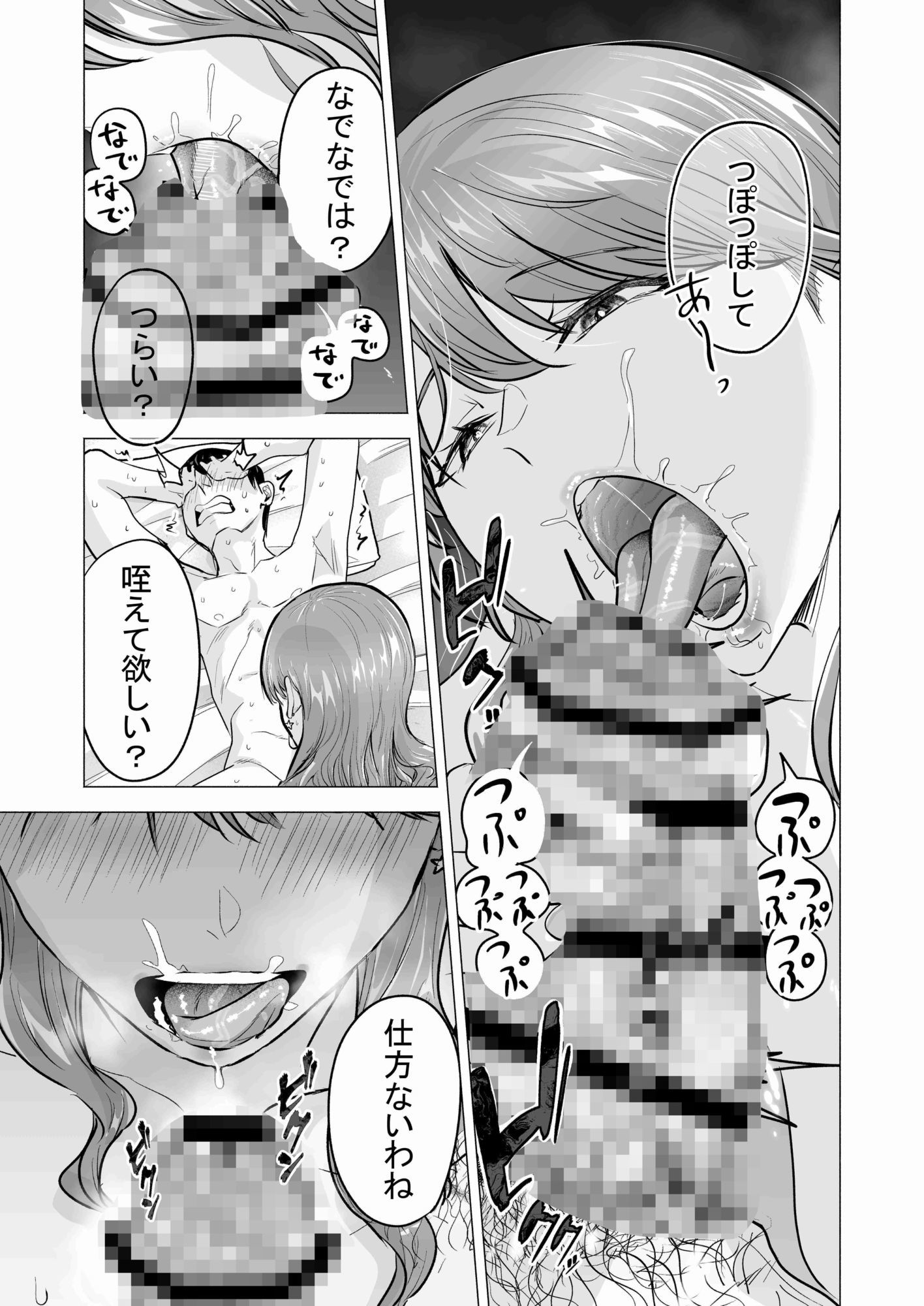 デリヘル呼んだら元同級生が来た〜ポリネシアンセックス6日目〜 画像 4