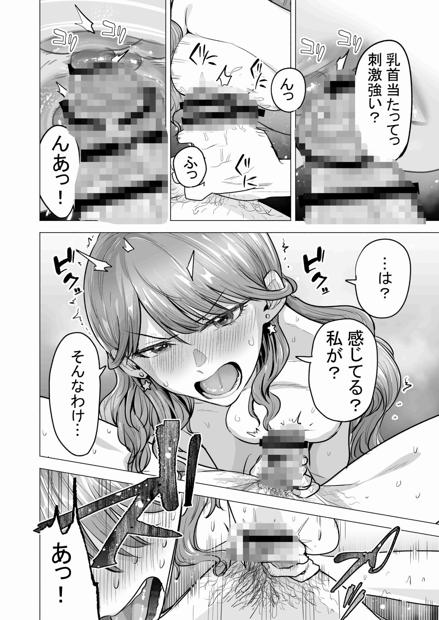 デリヘル呼んだら元同級生が来た〜ポリネシアンセックス6日目〜 画像 7