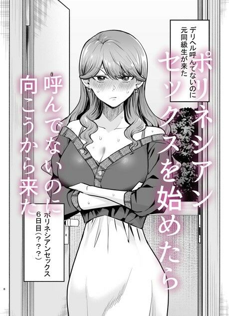 デリヘル呼んだら元同級生が来た〜ポリネシアンセックス6日目〜 画像 1
