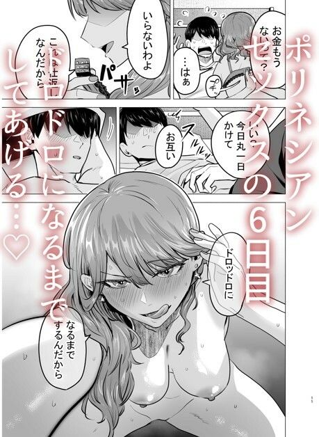 デリヘル呼んだら元同級生が来た〜ポリネシアンセックス6日目〜 画像 2
