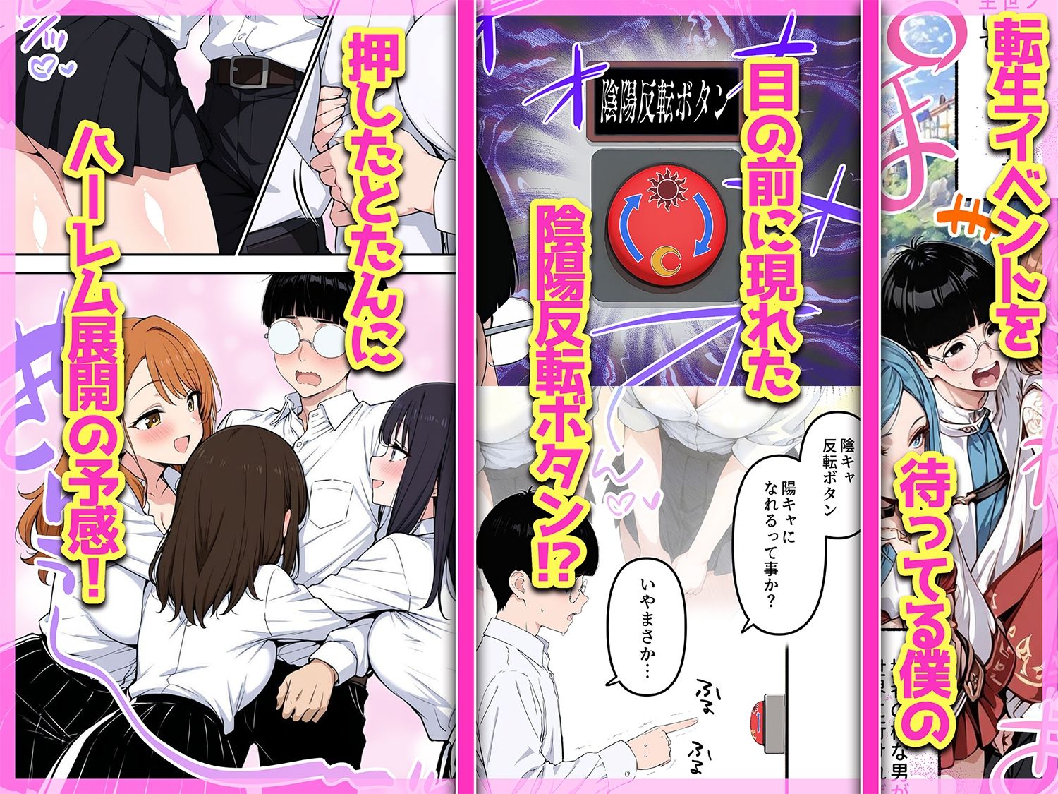 陰キャヲタクであればあるほど！モテる世界で僕はヤリチンになりました 画像 2