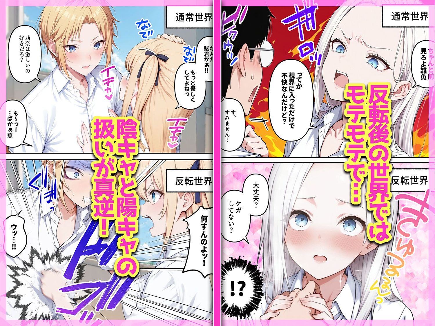 陰キャヲタクであればあるほど！モテる世界で僕はヤリチンになりました 画像 3