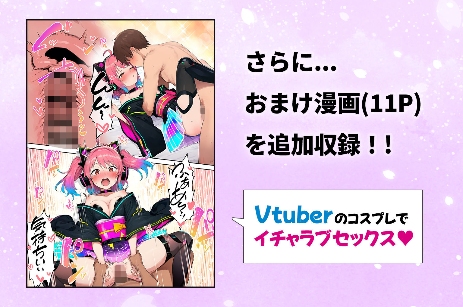 推しのVtuberがオレの後輩になったのだが！？〜ガチ恋叶い純愛セックス 画像 8