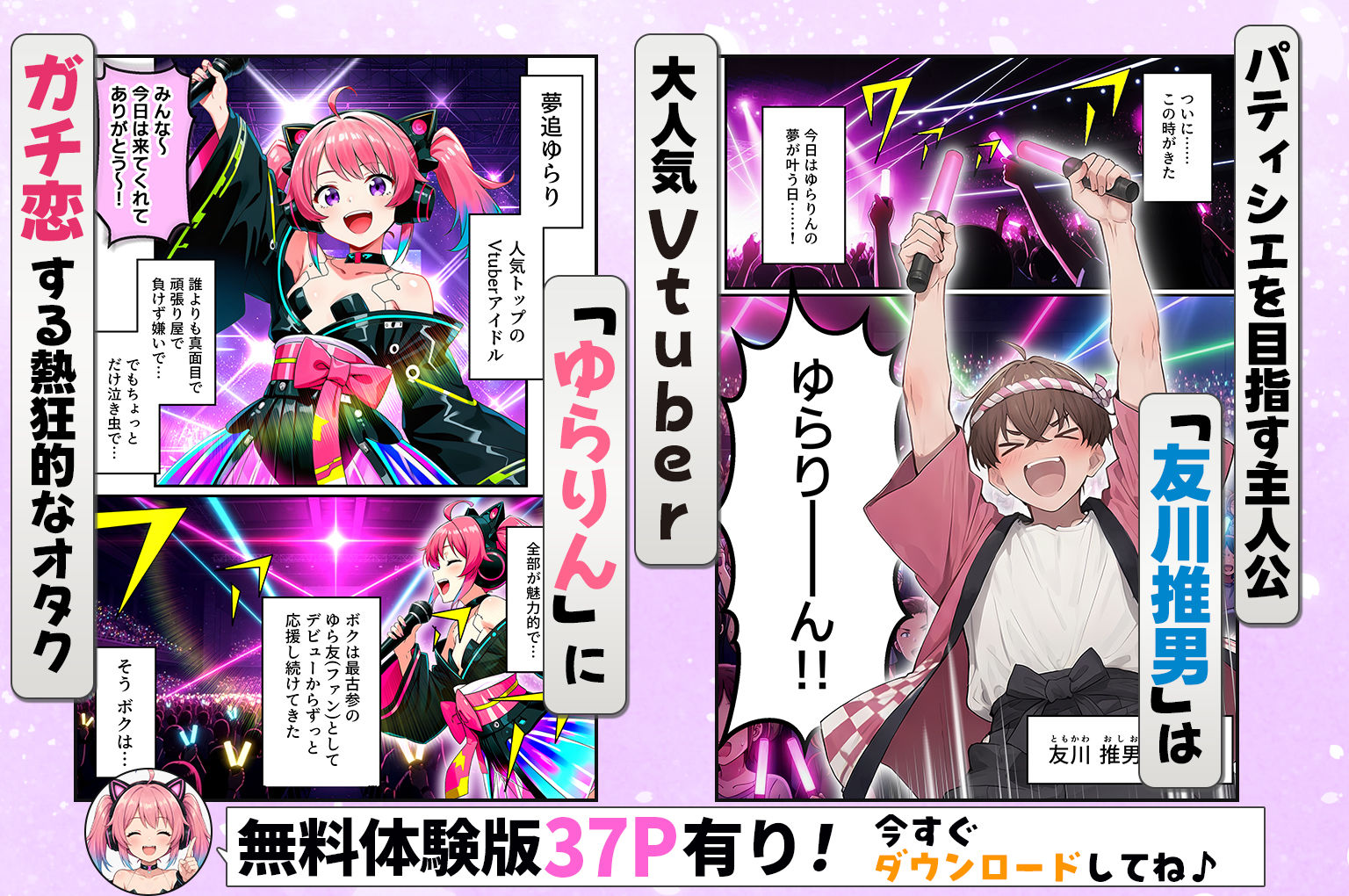 推しのVtuberがオレの後輩になったのだが！？〜ガチ恋叶い純愛セックス 画像 1