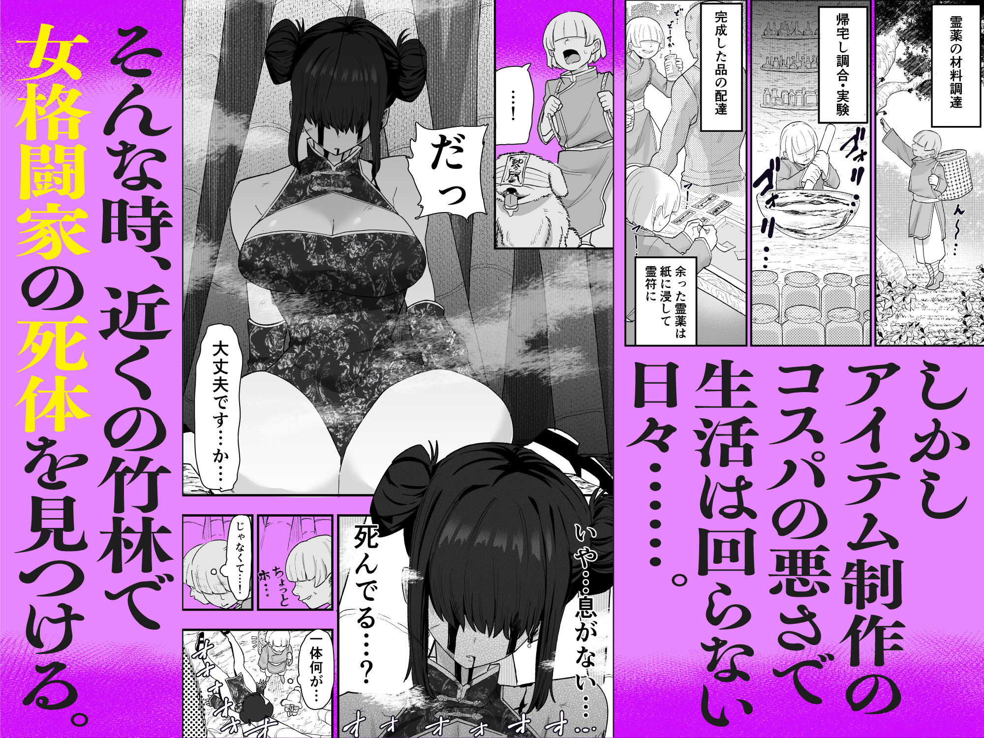 死亡淫戯  調伏失敗！？  メカクレキョンシー 画像 2