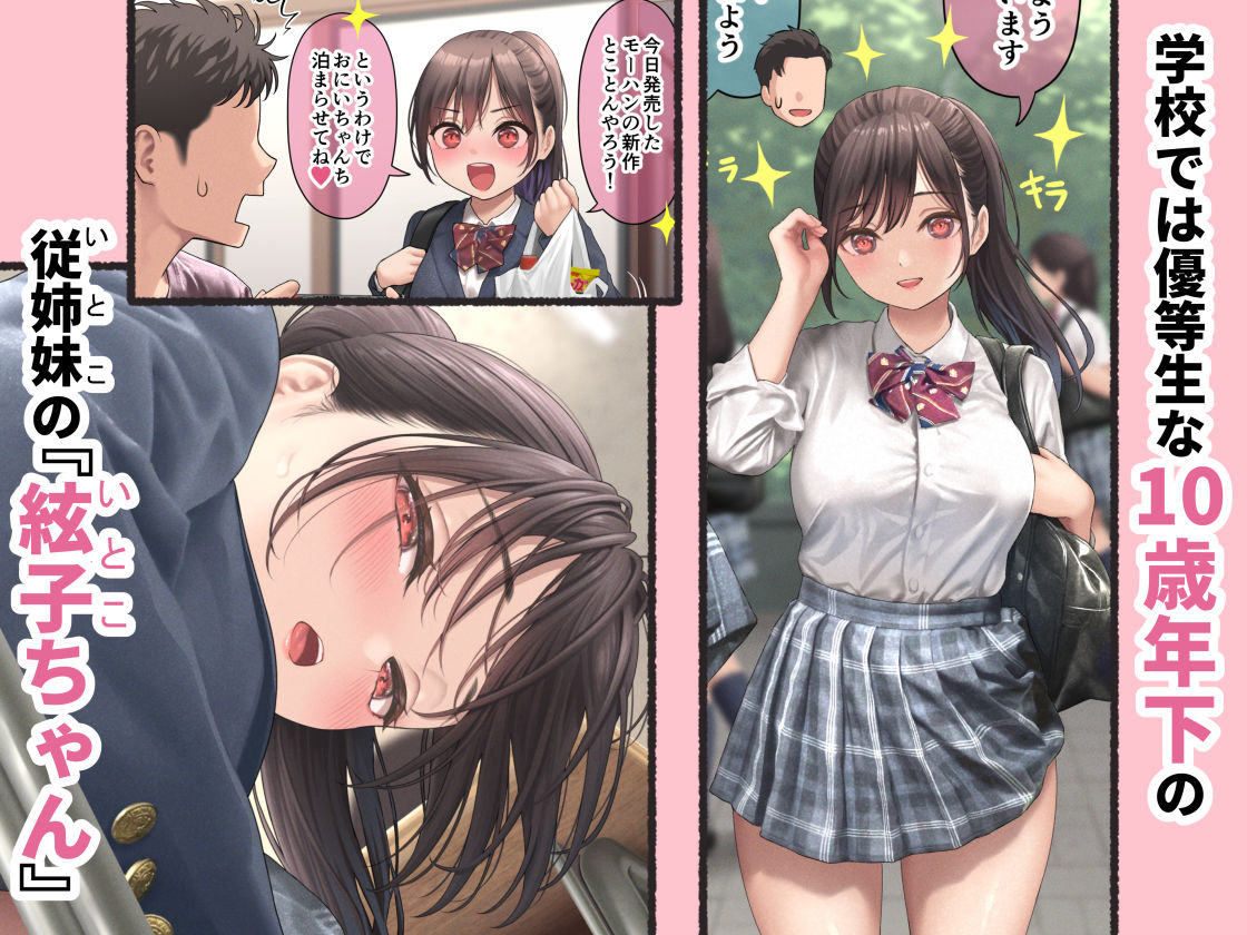ぐいぐいくる10歳年下のいとこちゃん。 画像 2