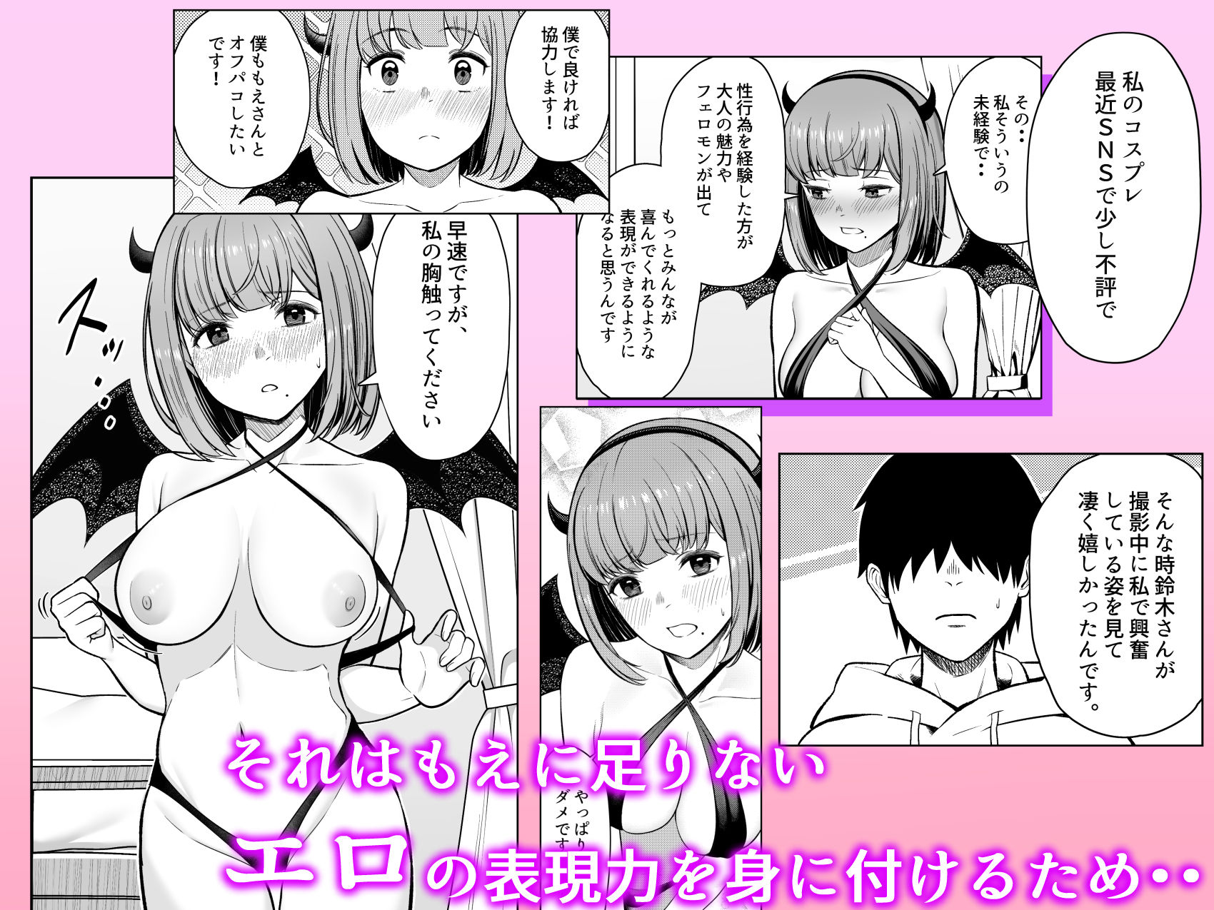 撮影中にコスプレイヤーと秘密のオフパコする話 画像 4