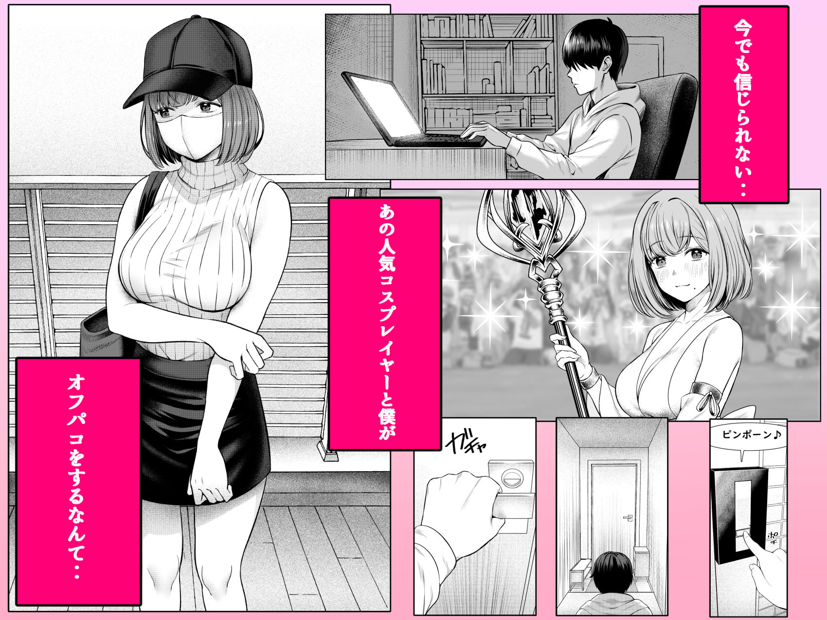 撮影中にコスプレイヤーと秘密のオフパコする話 画像 1
