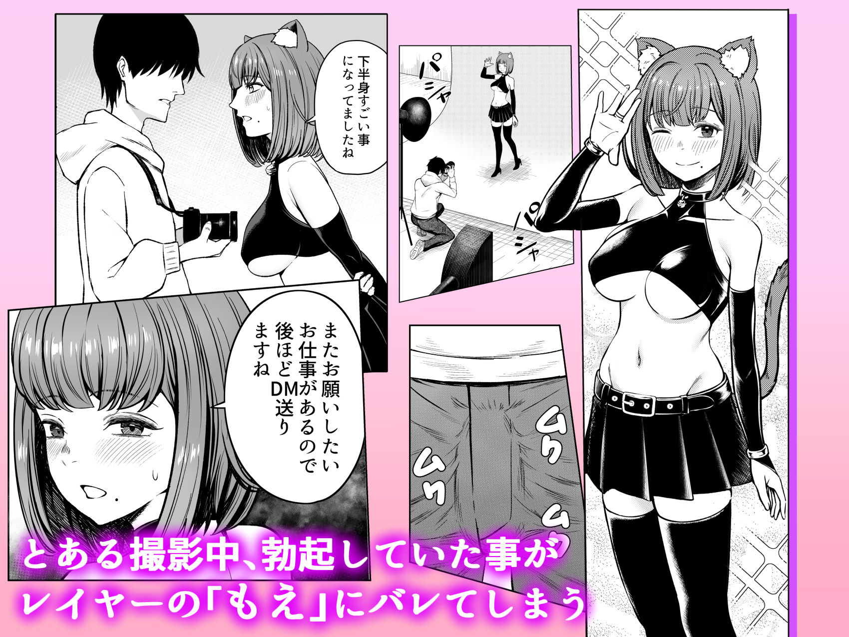撮影中にコスプレイヤーと秘密のオフパコする話 画像 2