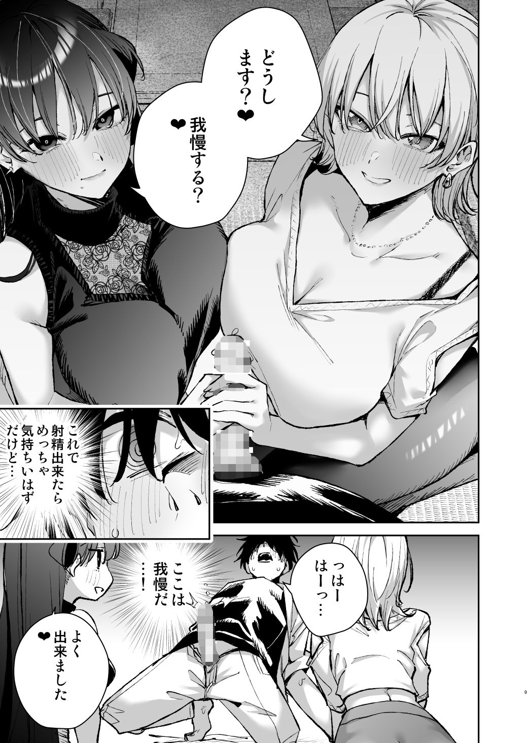 愛が重すぎる彼女達に温泉旅館に缶詰にされた時の話 画像 6