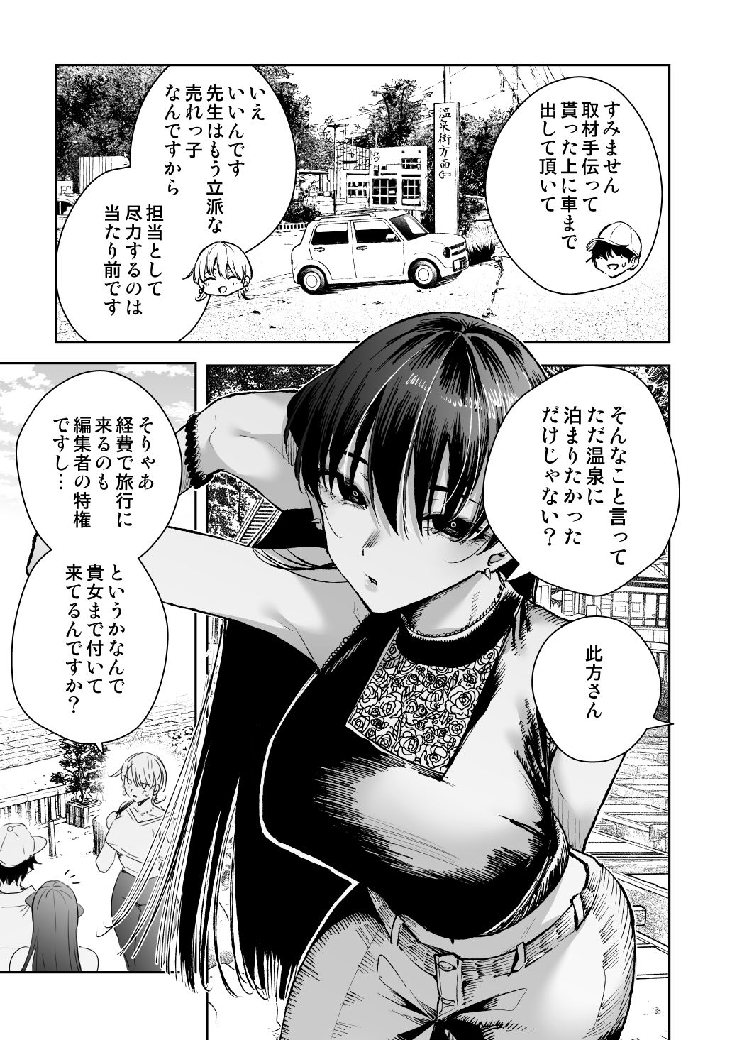 愛が重すぎる彼女達に温泉旅館に缶詰にされた時の話 画像 2