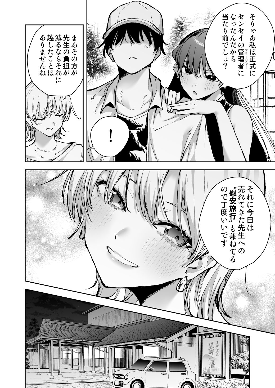 愛が重すぎる彼女達に温泉旅館に缶詰にされた時の話 画像 3