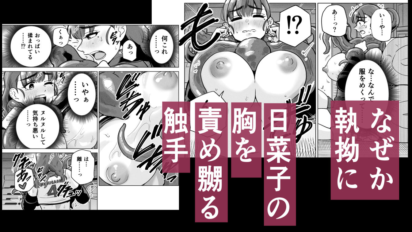 ドスケベボディのバレー部女子を搾乳触手がミルクサーバー化しちゃった結果 画像 4