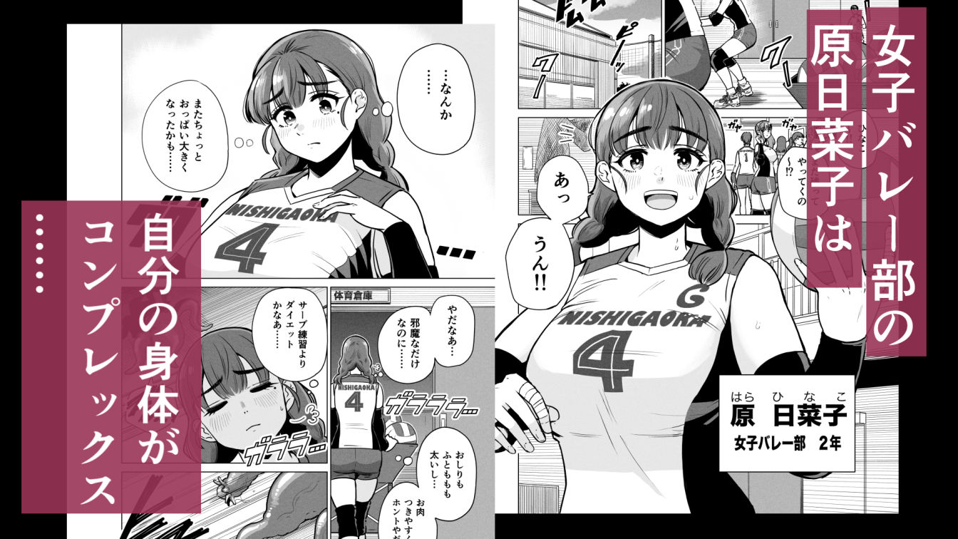 ドスケベボディのバレー部女子を搾乳触手がミルクサーバー化しちゃった結果 画像 2