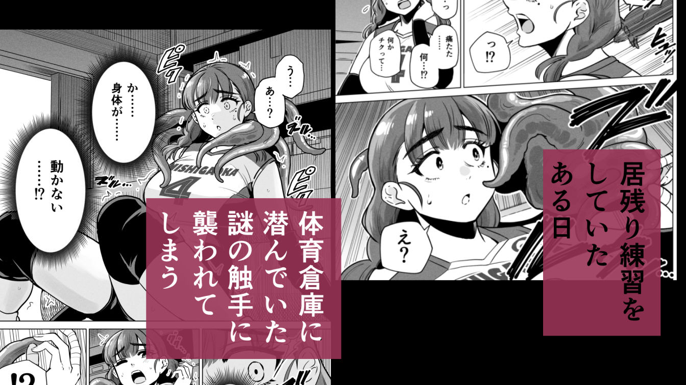 ドスケベボディのバレー部女子を搾乳触手がミルクサーバー化しちゃった結果 画像 3