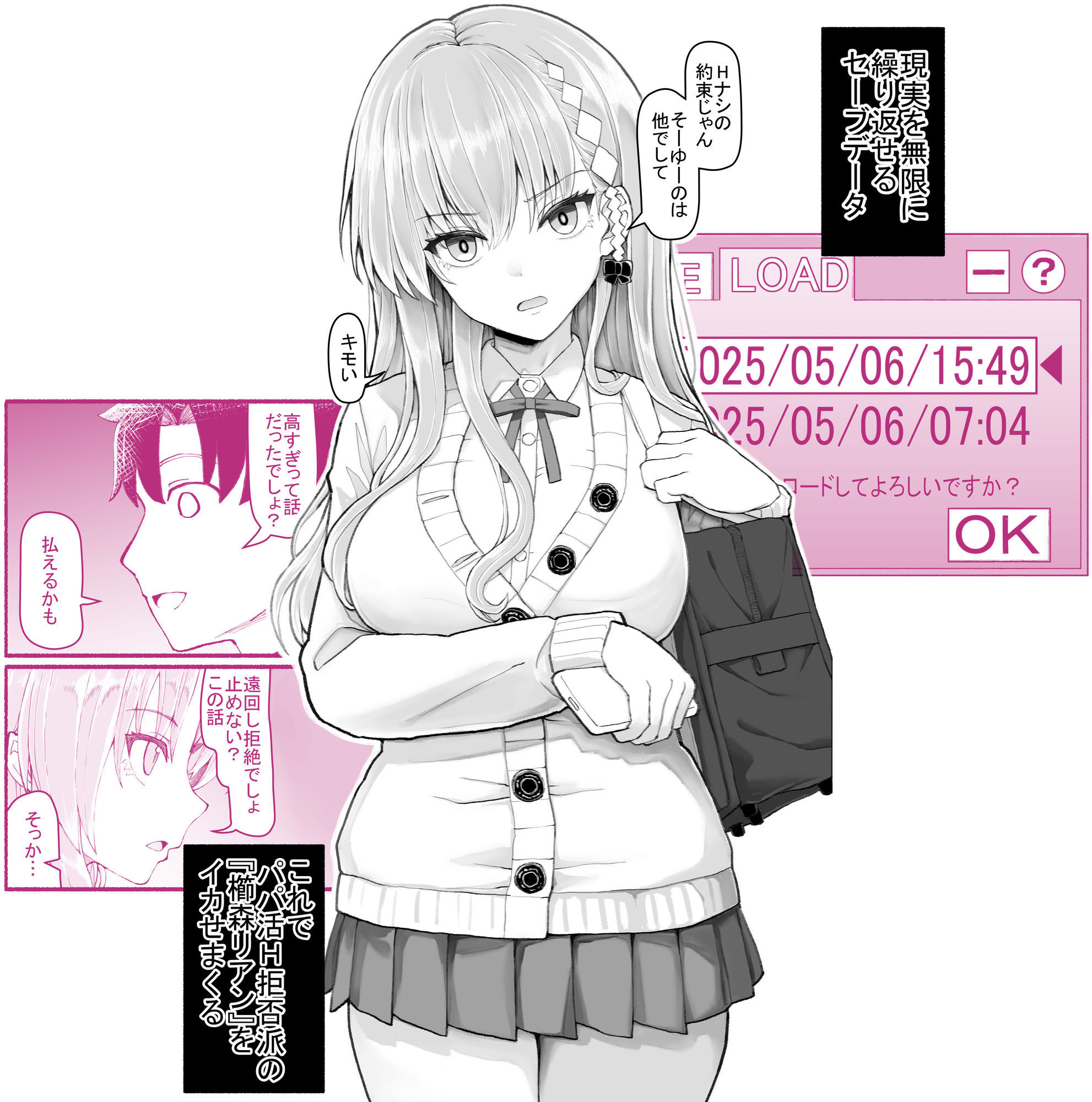 パパ活セーブデータ 櫛森リアン 画像 1