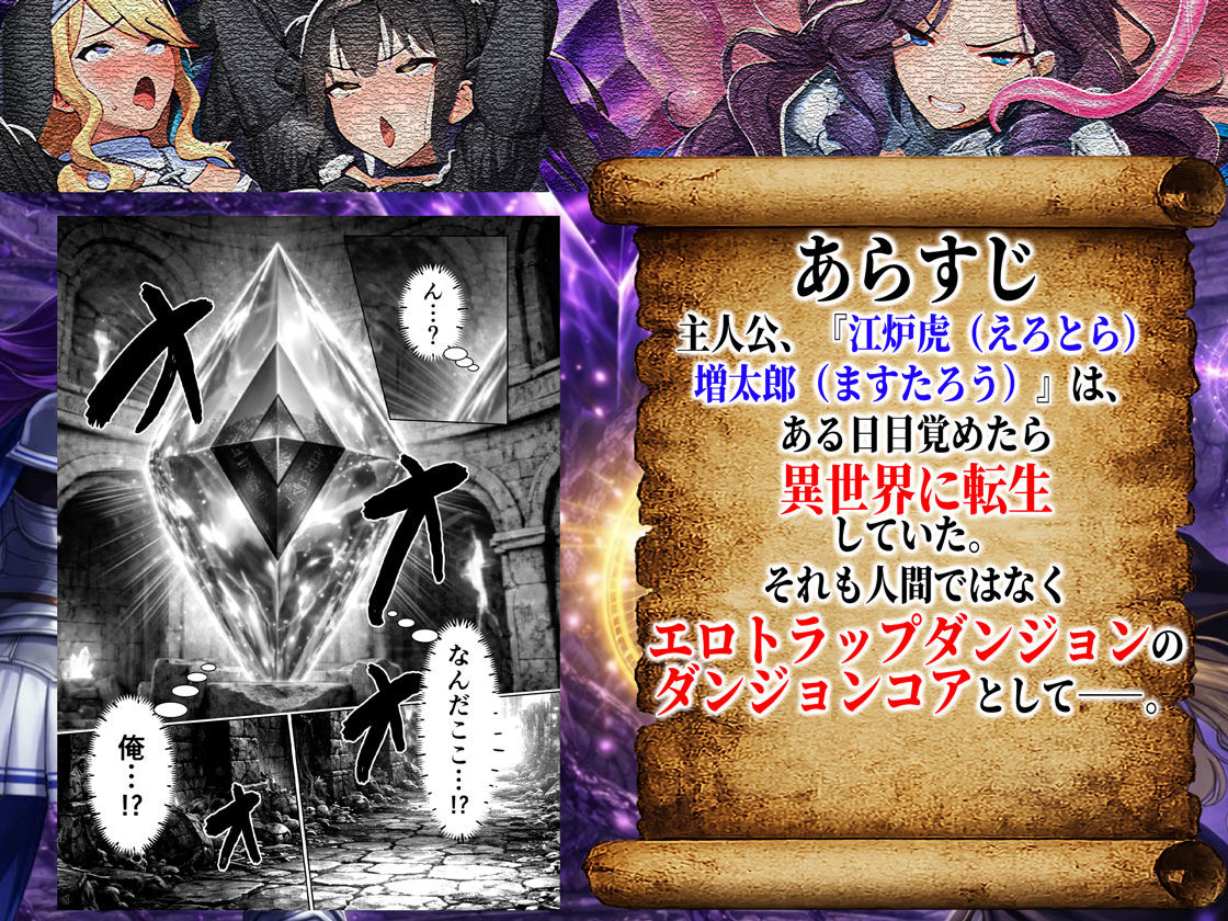 エロトラップダンジョン転生〜女冒険者を返り討ちにして奴●ハーレムにする〜 画像 2