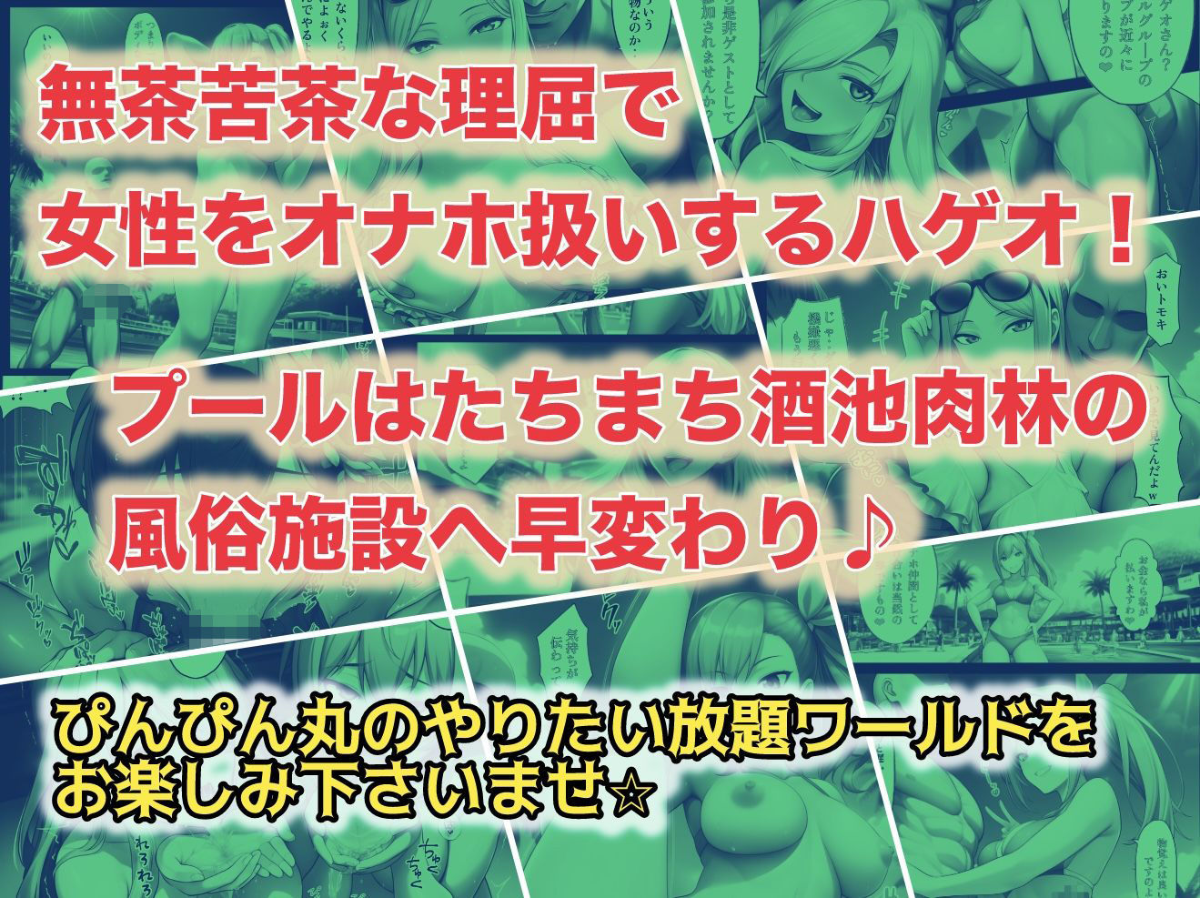 俺だけ何をしても許される世界seen2プール編 画像 10