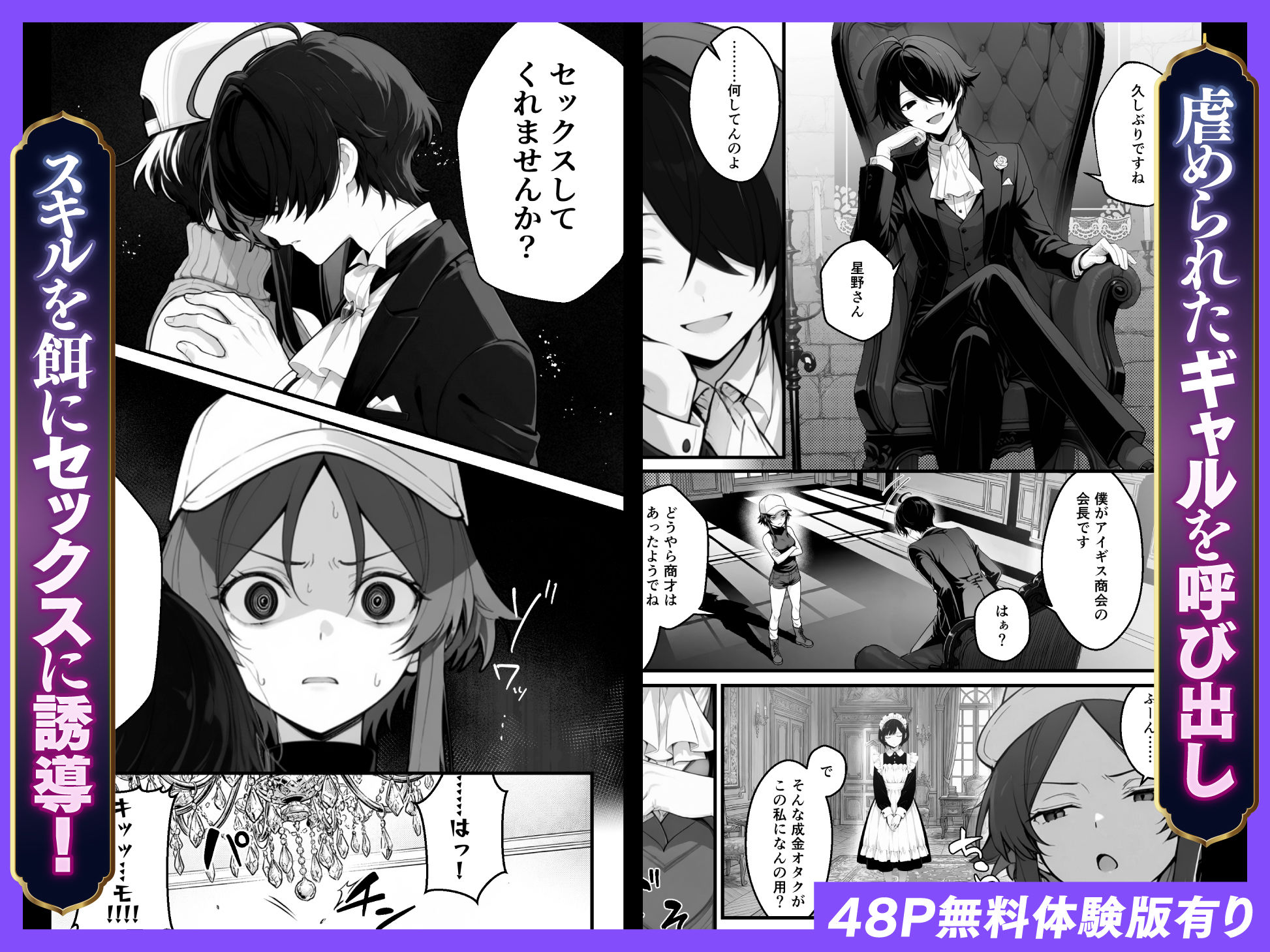異世界でハズレスキル『上限突破』が覚醒し、神話級冒険者となったので、僕を虐めていたギャル達を全員、僕専用ご奉仕肉便器に躾けることにした。【覚醒編】 画像 4