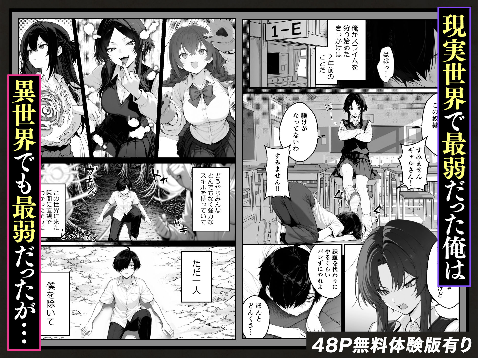 異世界でハズレスキル『上限突破』が覚醒し、神話級冒険者となったので、僕を虐めていたギャル達を全員、僕専用ご奉仕肉便器に躾けることにした。【覚醒編】 画像 2