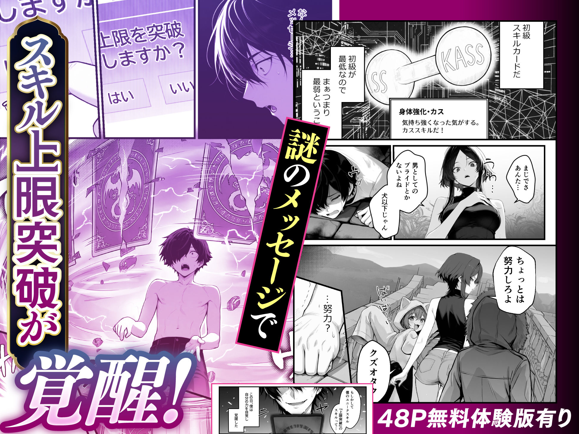 異世界でハズレスキル『上限突破』が覚醒し、神話級冒険者となったので、僕を虐めていたギャル達を全員、僕専用ご奉仕肉便器に躾けることにした。【覚醒編】 画像 3
