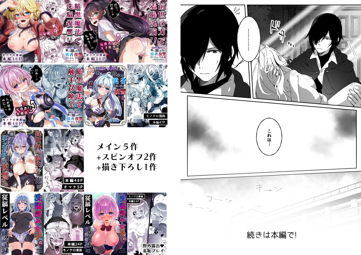 異世界から転生した俺は闇の力で勇者パーティに復讐する 〜総集編〜 画像 7