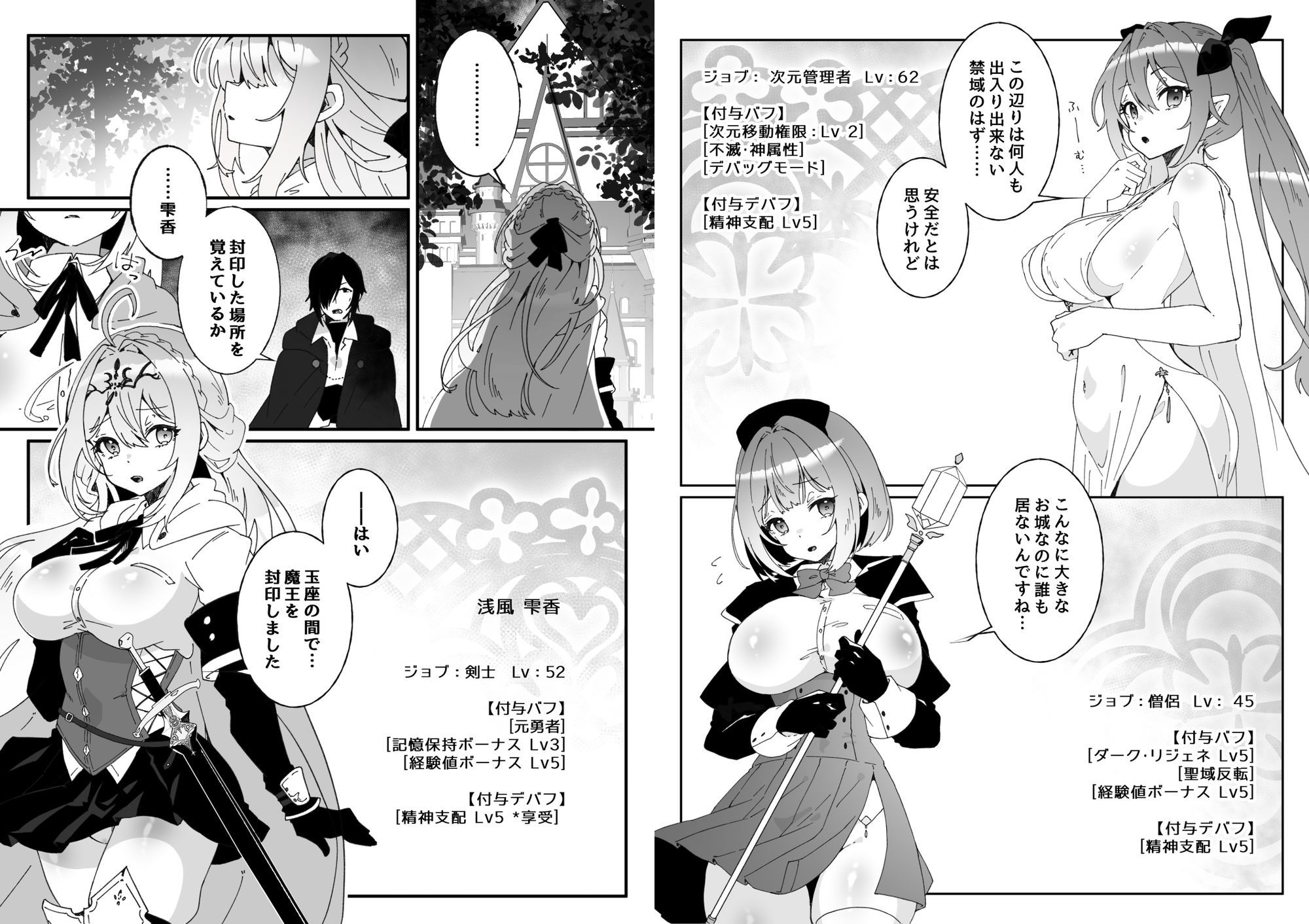 異世界から転生した俺は闇の力で勇者パーティに復讐する 〜総集編〜 画像 3