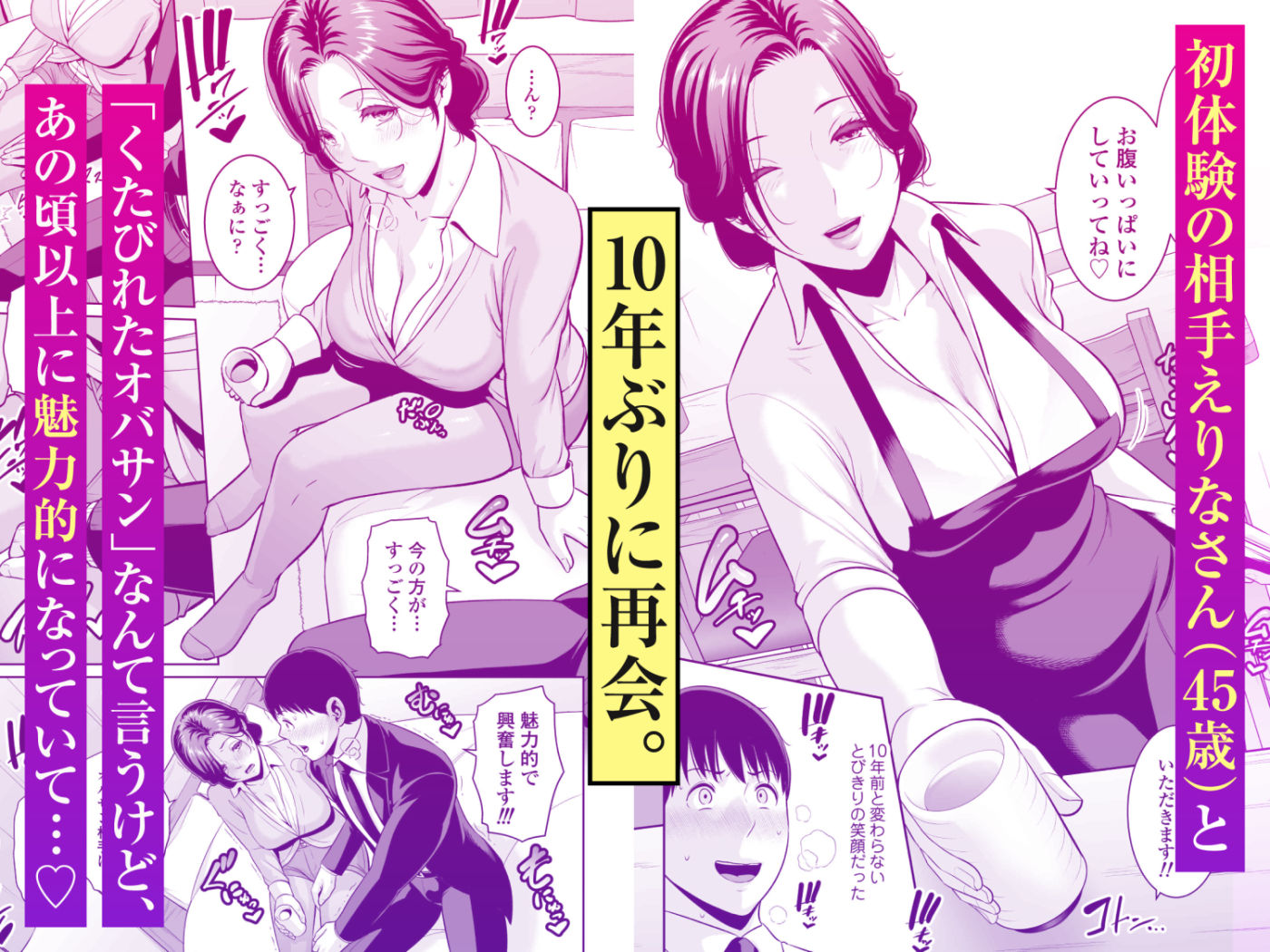 俺だけの熟れ妻（45）〜歳の差なんて（下）〜 画像 1