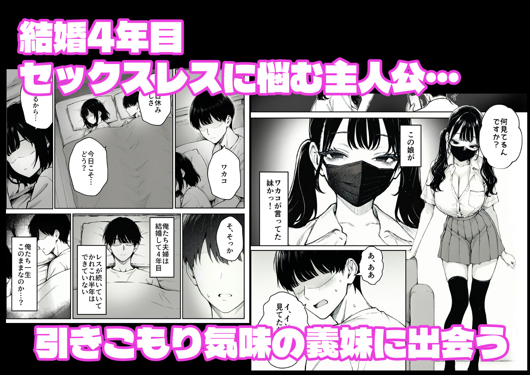 妻とセックスレスの僕が地雷系ギャルの義妹に誘惑されて射精管理される話 画像 1