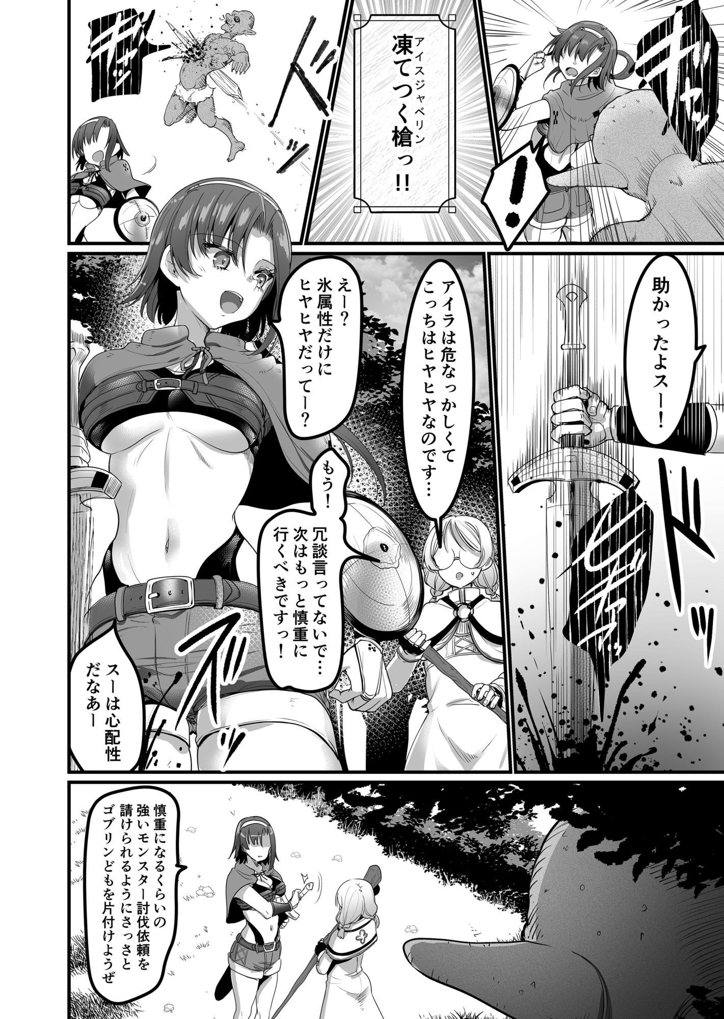 異世界えっちなお店外伝-新人冒険者の受難・ゴブリンの洞窟編- 画像 1