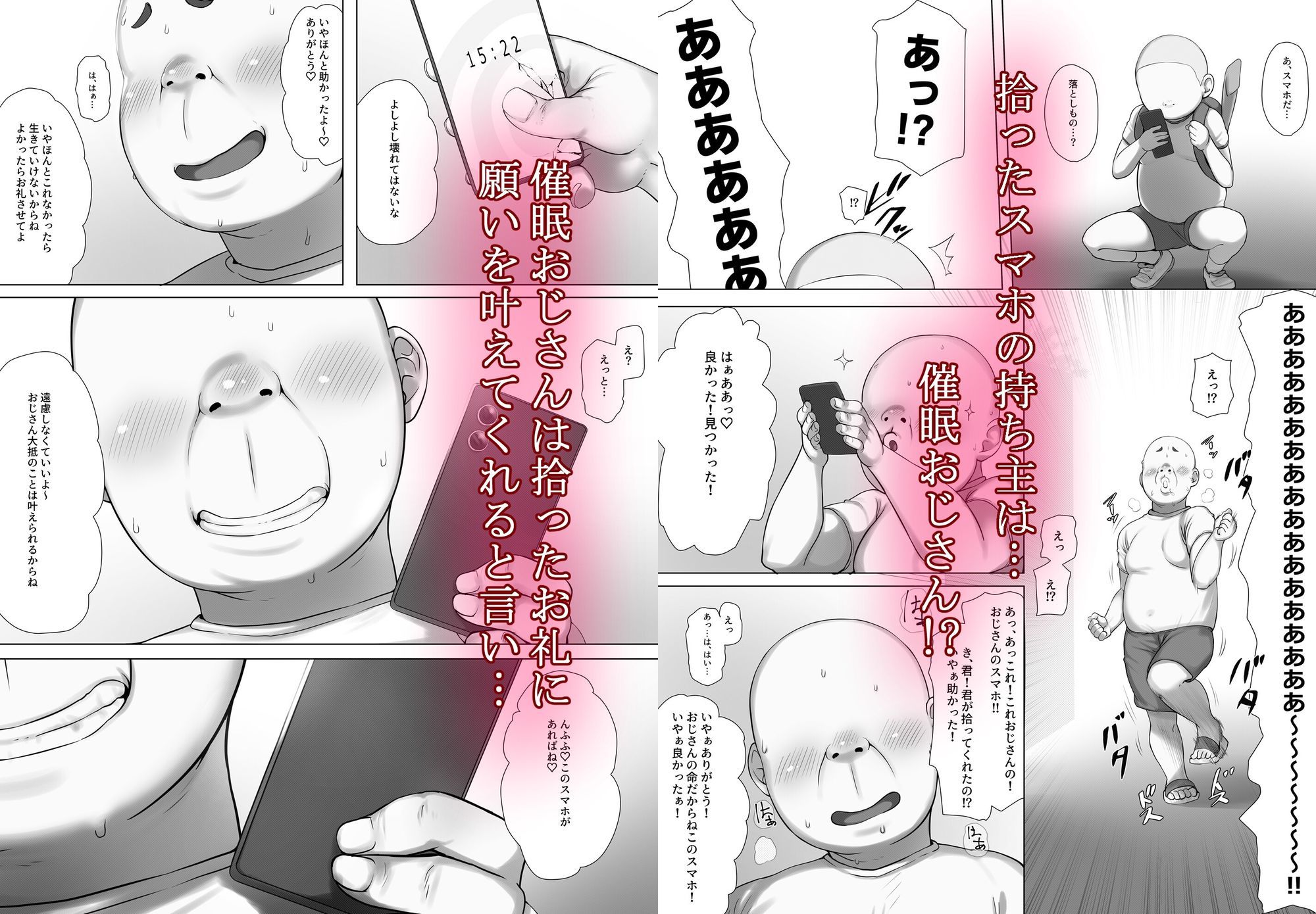 催●おじさんのおんがえし  催●おじさんはスマホを拾ってもらったお礼に男の子の憧れのお姉さんを催●雌奴●にしてあげましたとさ 画像 1
