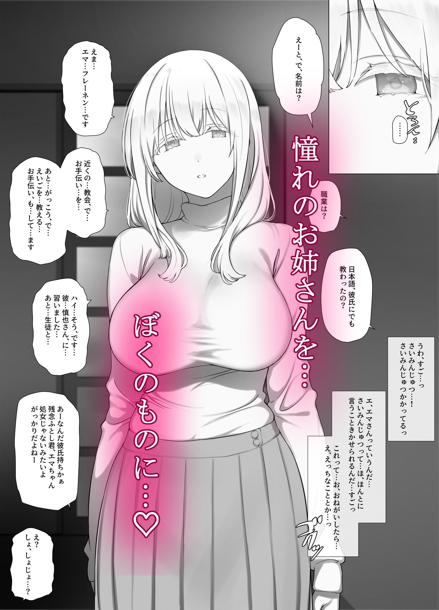 催●おじさんのおんがえし  催●おじさんはスマホを拾ってもらったお礼に男の子の憧れのお姉さんを催●雌奴●にしてあげましたとさ 画像 2