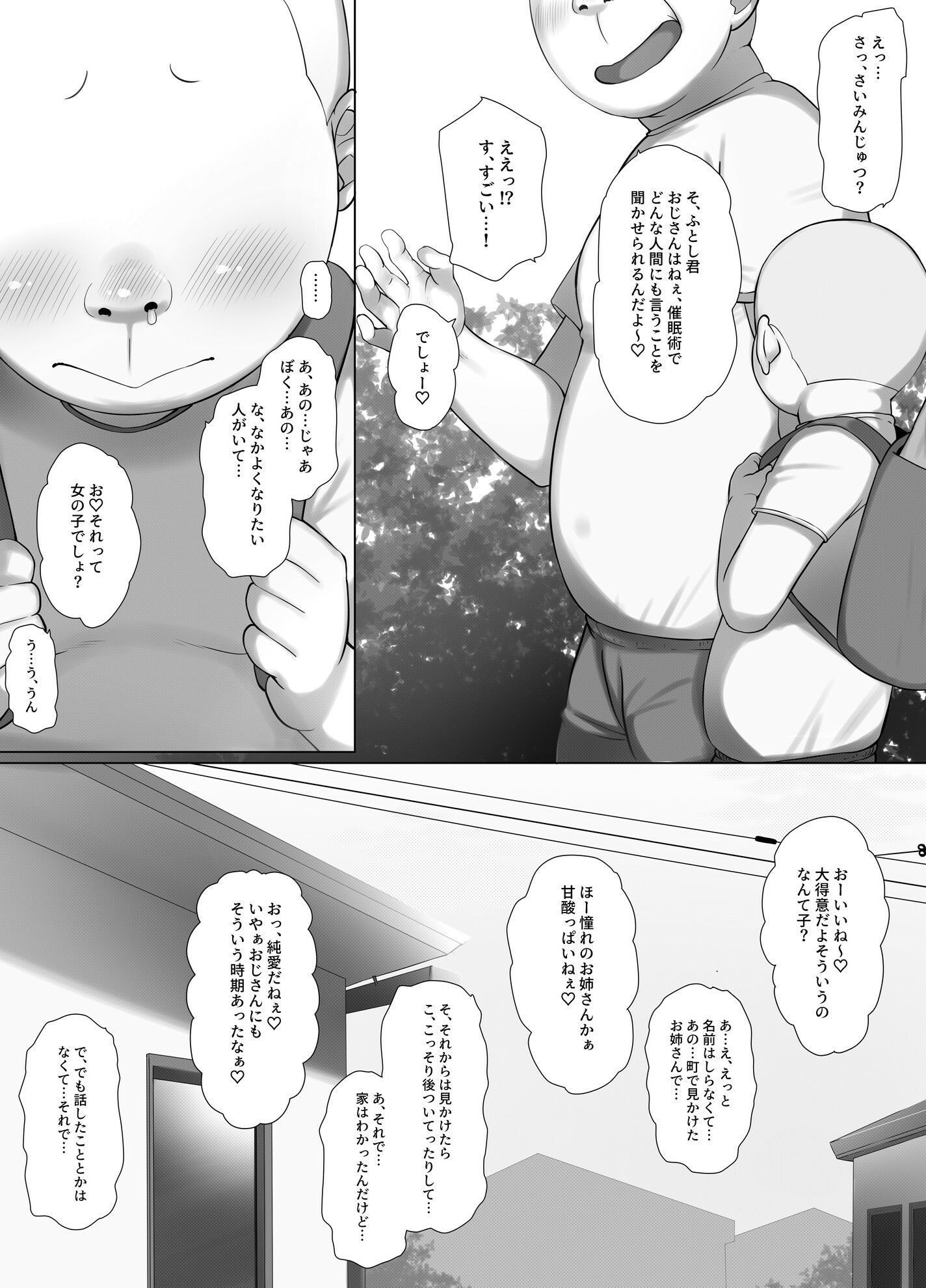 催●おじさんのおんがえし  催●おじさんはスマホを拾ってもらったお礼に男の子の憧れのお姉さんを催●雌奴●にしてあげましたとさ 画像 3
