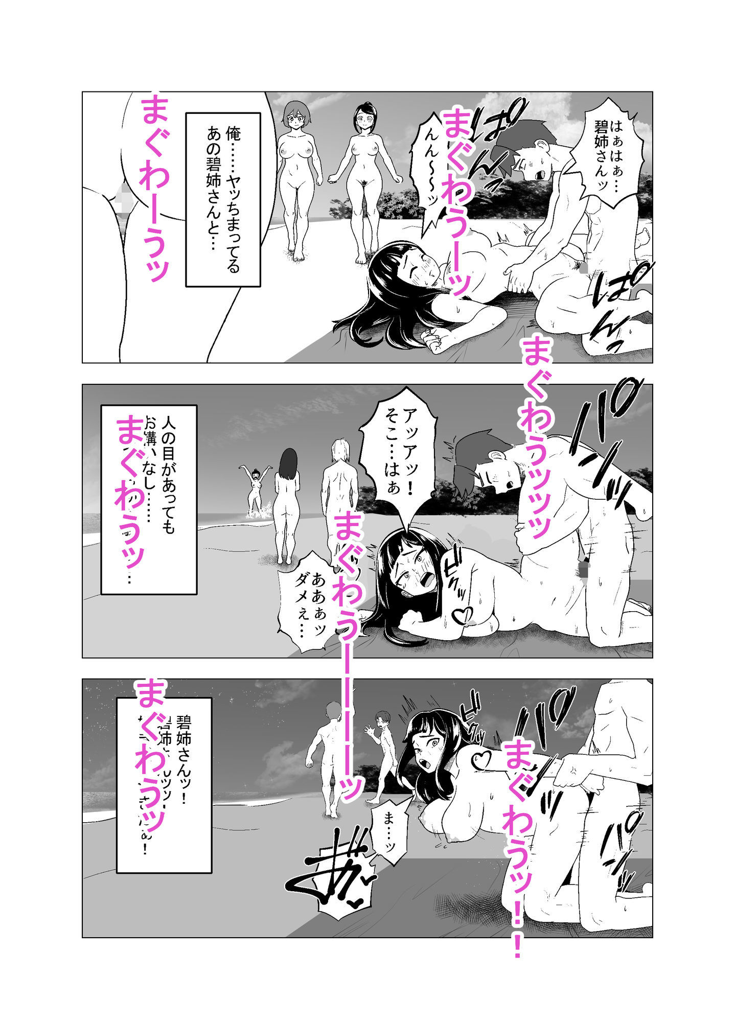 武道家の姉弟子と行くヌーディストビーチ 画像 7
