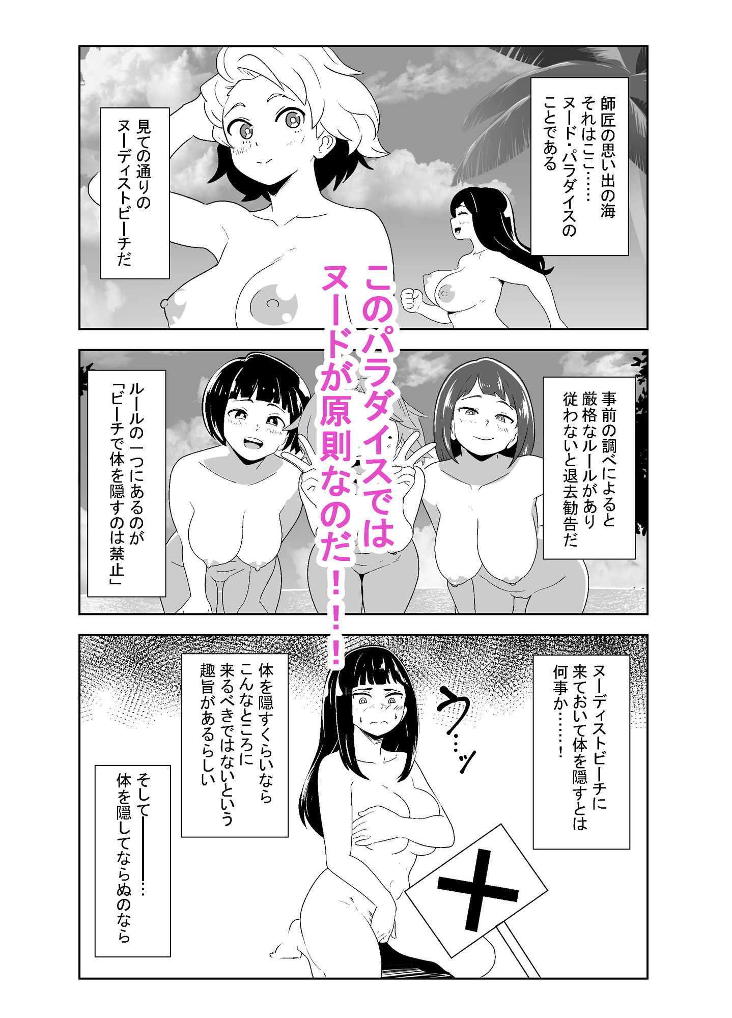 武道家の姉弟子と行くヌーディストビーチ 画像 3