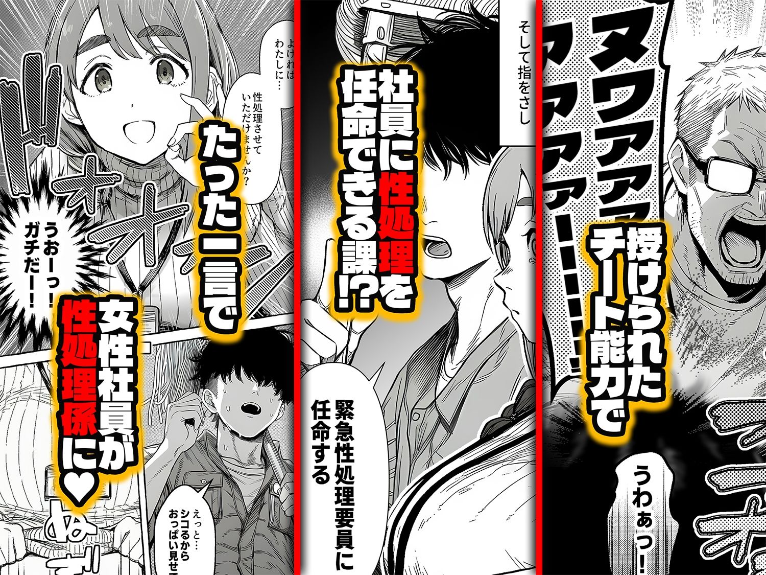 チート人事任命権！！僕が君に役割あ〜げる 画像 2