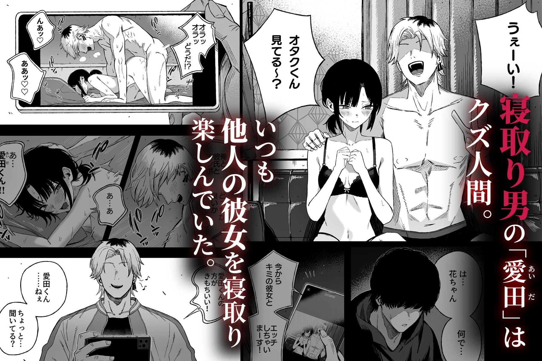 寝取り男をメスにする 画像 1