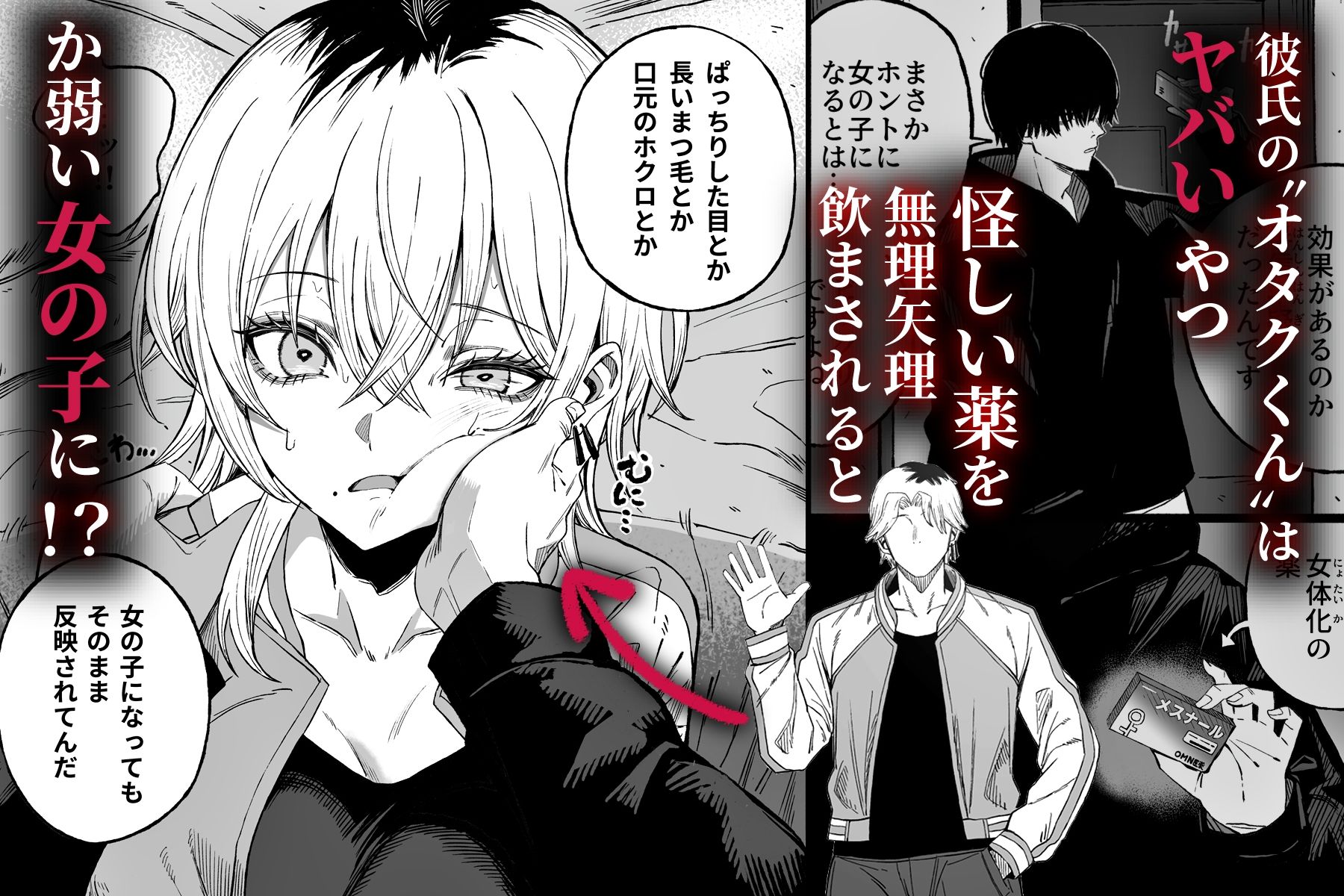 寝取り男をメスにする 画像 3