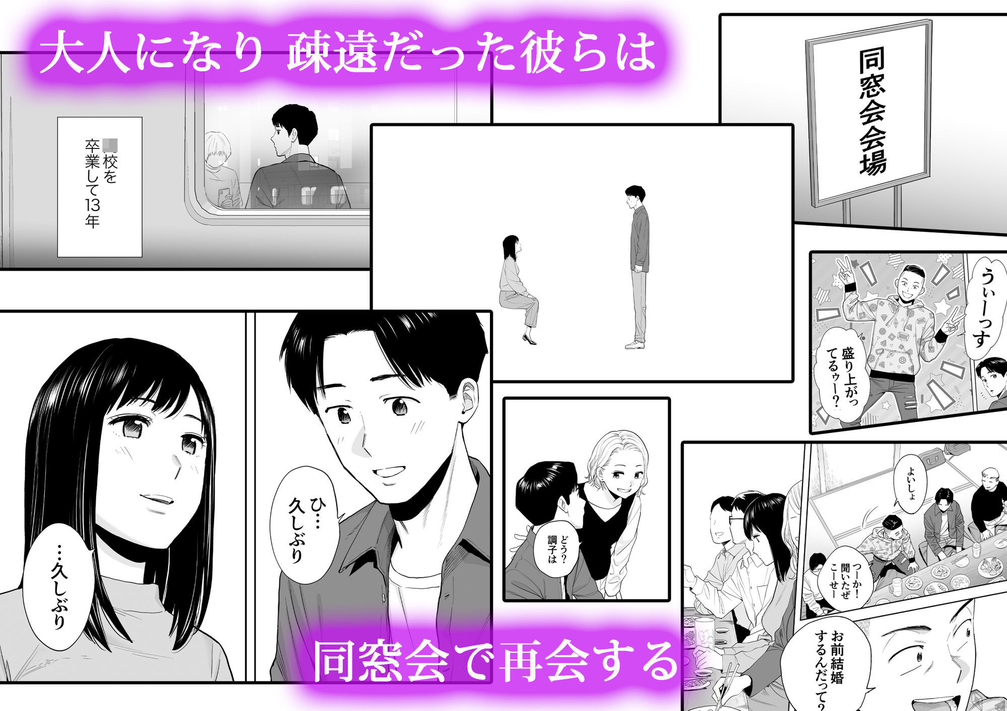 カラミざかり 同窓会編 画像 1