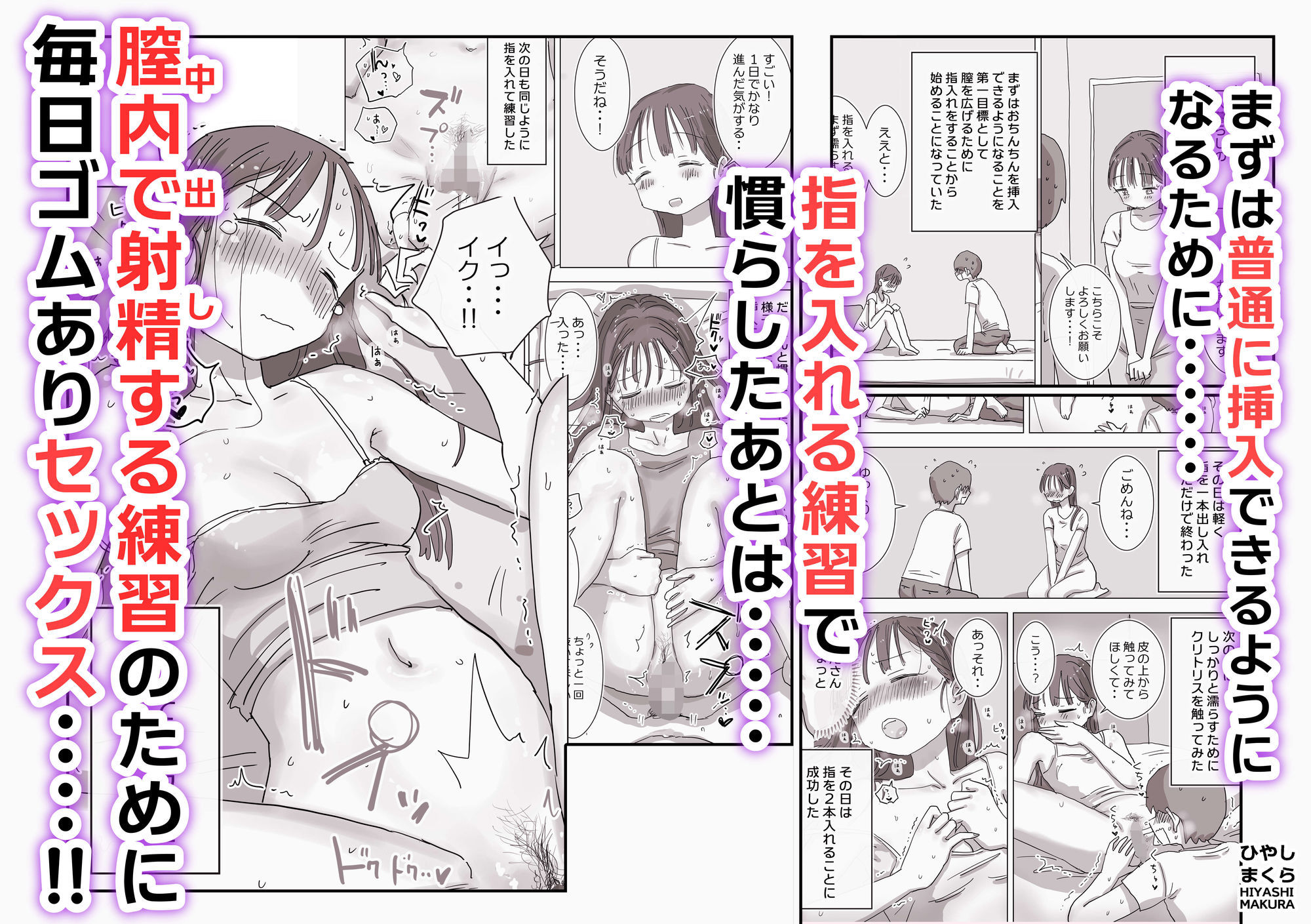 とある夏休みの膣内放尿練習日誌――僕の大好きな瀬尾さんを小便器として使用した28日間 画像 4