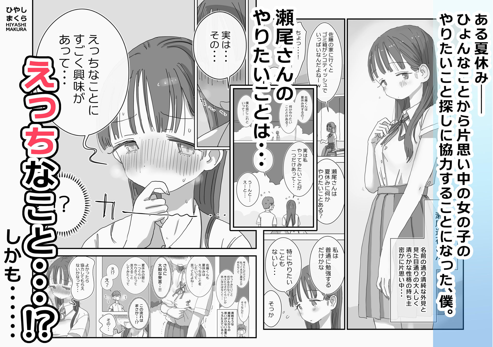 とある夏休みの膣内放尿練習日誌――僕の大好きな瀬尾さんを小便器として使用した28日間 画像 1