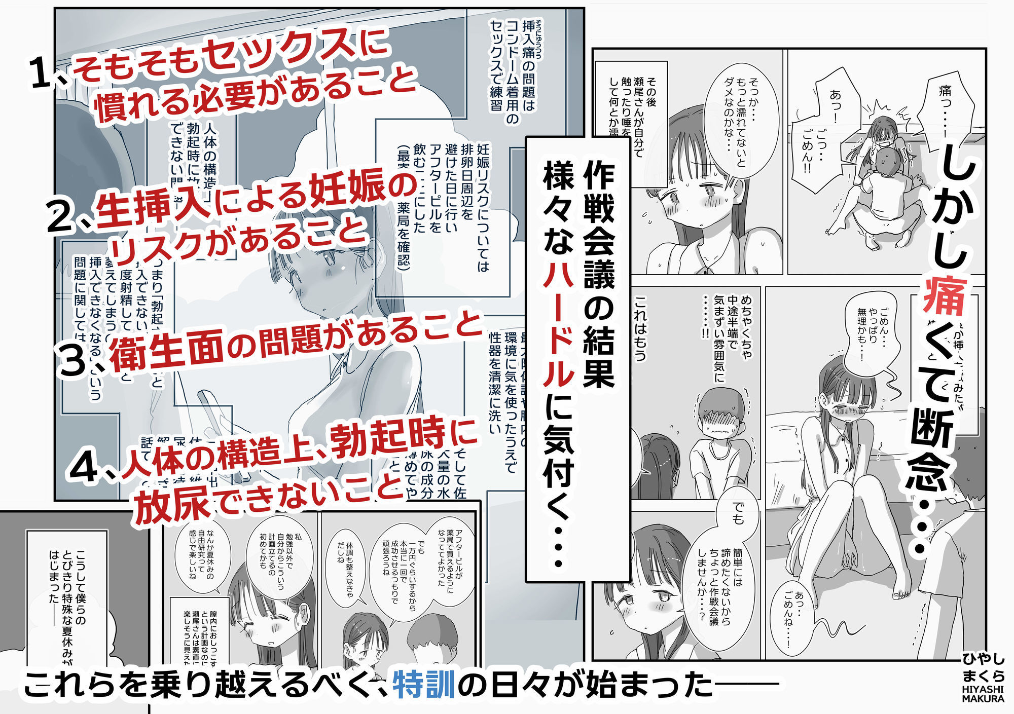 とある夏休みの膣内放尿練習日誌――僕の大好きな瀬尾さんを小便器として使用した28日間 画像 3