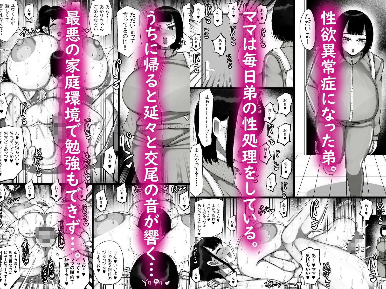うちの家族がキモすぎる！ 画像 1
