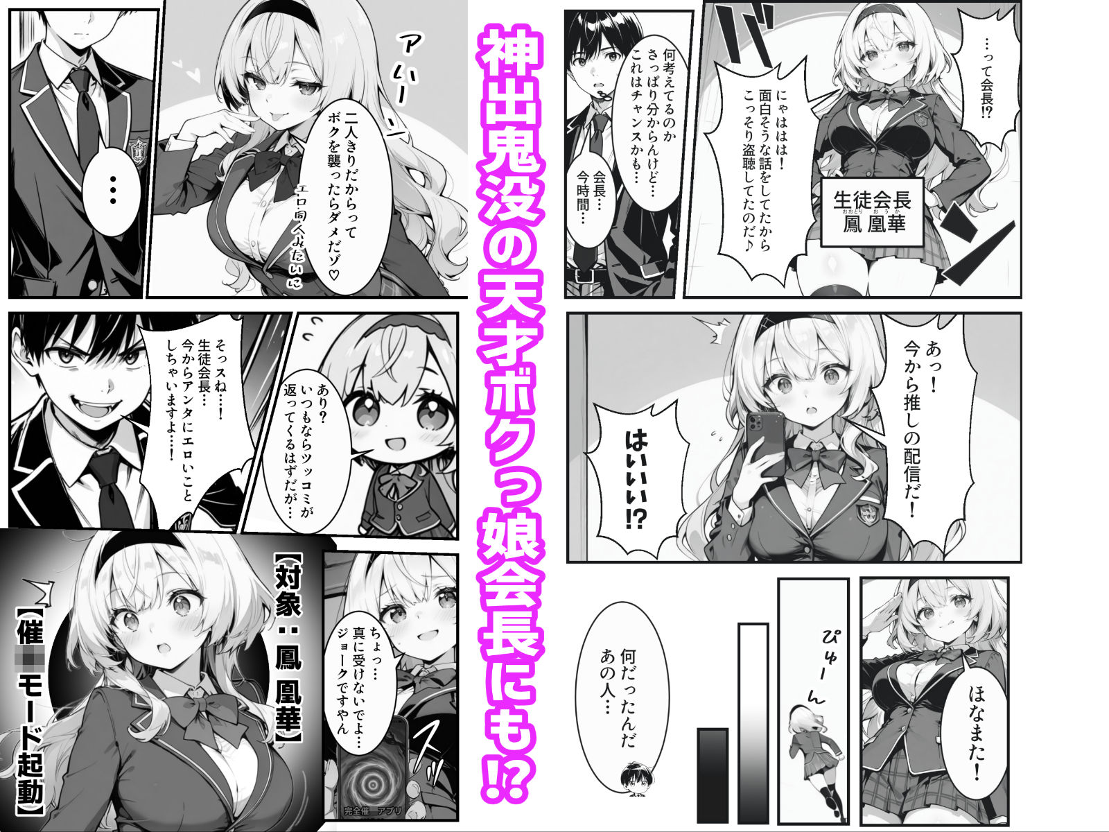 下っ端の俺が催●アプリで生徒会ハーレムを作り上げる話 画像 5