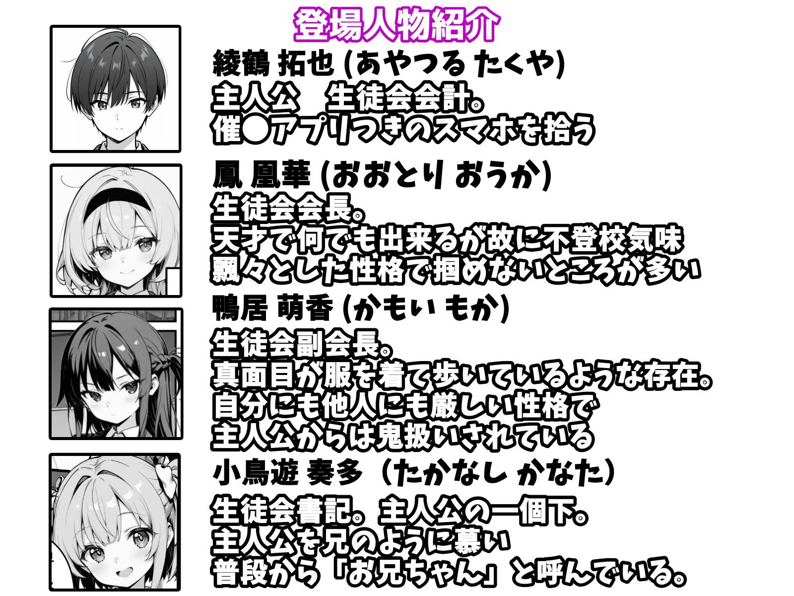 下っ端の俺が催●アプリで生徒会ハーレムを作り上げる話 画像 8