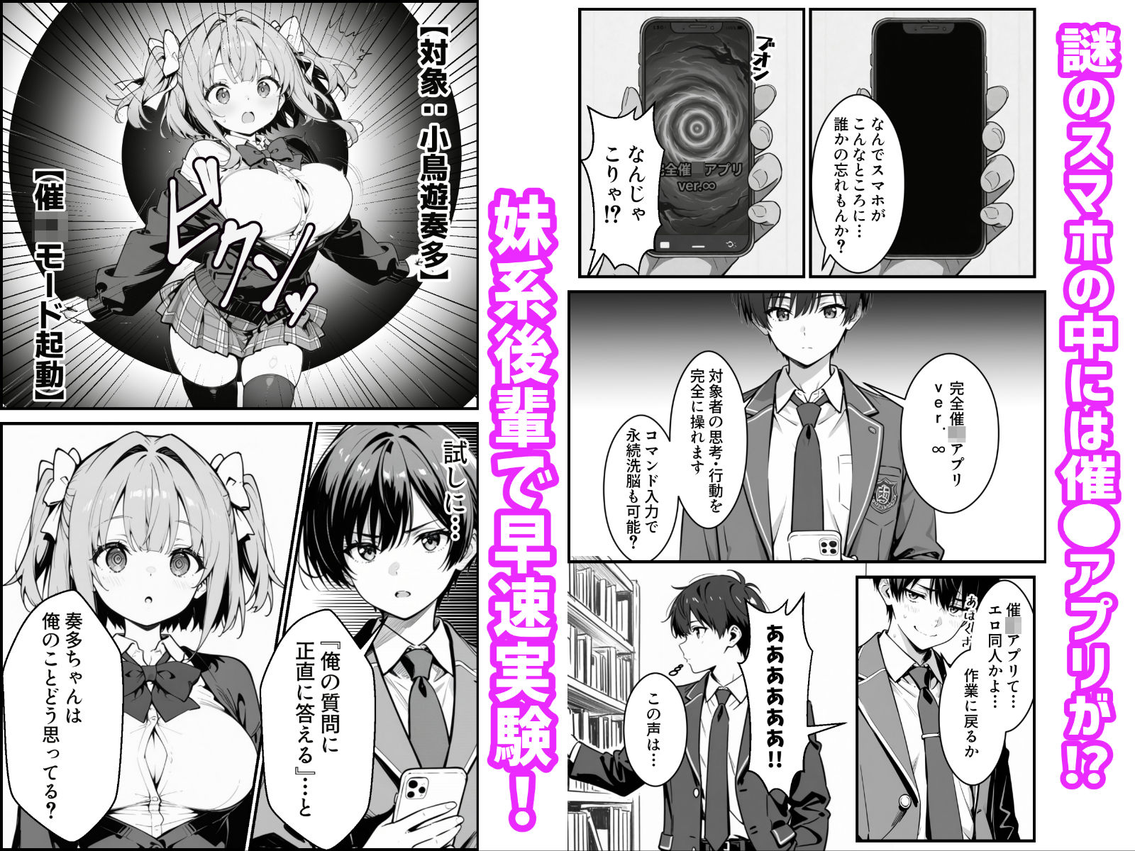下っ端の俺が催●アプリで生徒会ハーレムを作り上げる話 画像 1